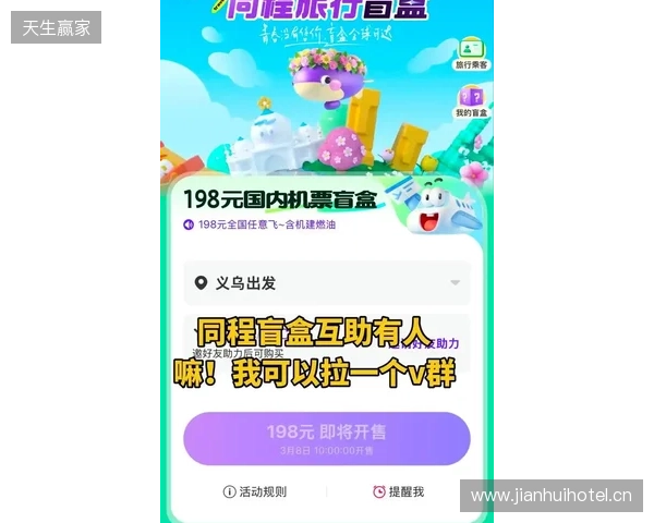 解锁暖冬旅行 同程旅行联合沙特旅游局推出跨境旅行盲盒！