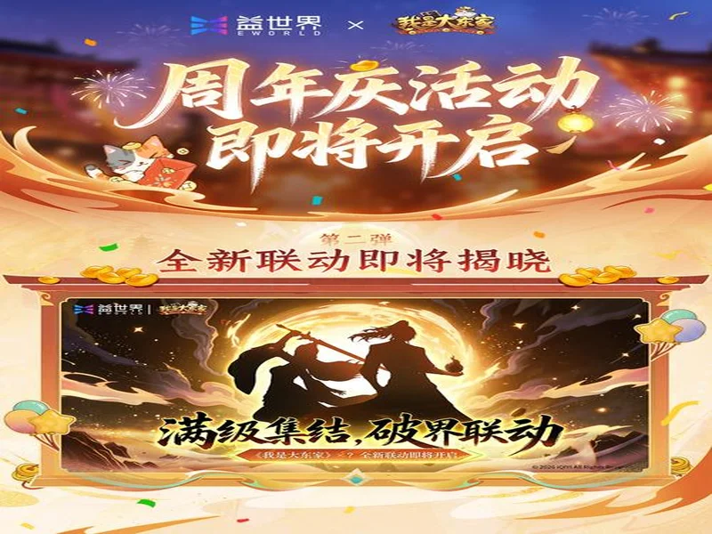 益世界《我是大东家》五周年庆典开启:以长线运营延展东方文化内容表达